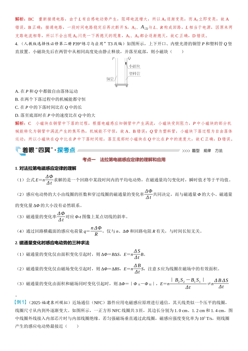 2026版三维设计一轮高中总复习物理通用版教师用-第2讲　法拉第电磁感应定律、自感和涡流.docx_第3页