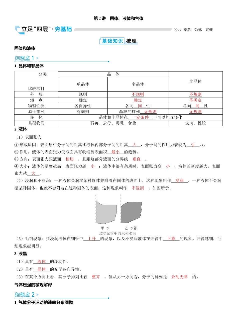 2026版三维设计一轮高中总复习物理通用版教师用-第2讲　固体、液体和气体.docx_第1页