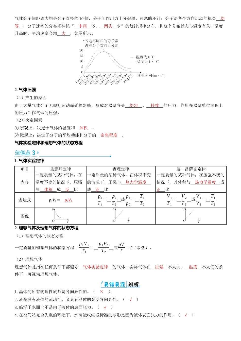 2026版三维设计一轮高中总复习物理通用版教师用-第2讲　固体、液体和气体.docx_第2页