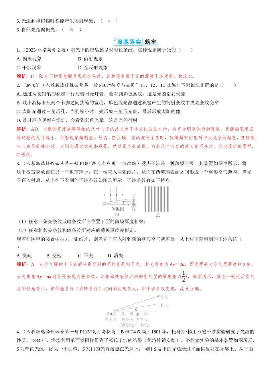 2026版三维设计一轮高中总复习物理通用版教师用-第2讲　光的干涉、衍射和偏振.docx_第2页