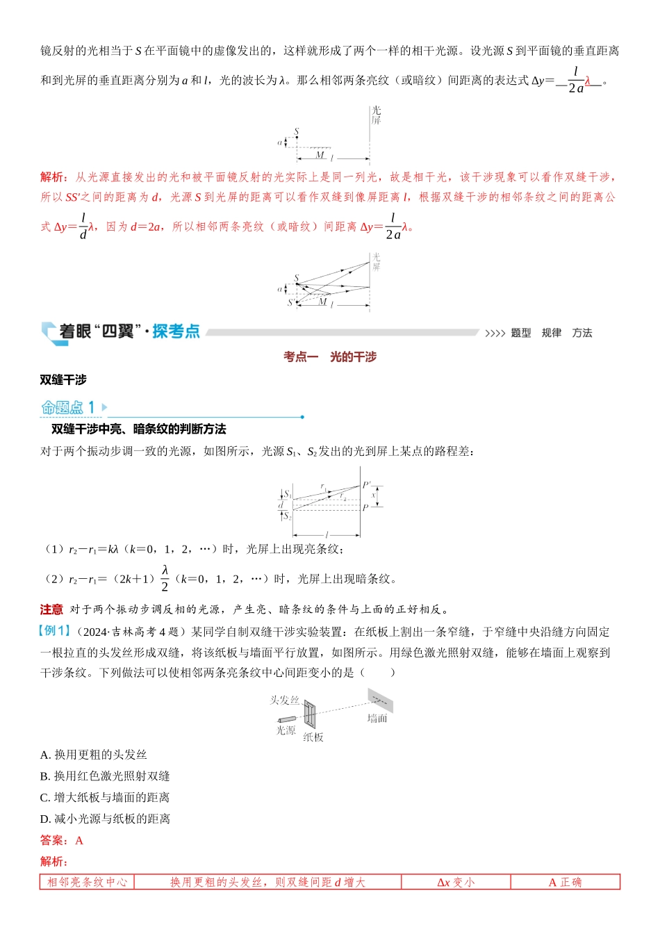 2026版三维设计一轮高中总复习物理通用版教师用-第2讲　光的干涉、衍射和偏振.docx_第3页