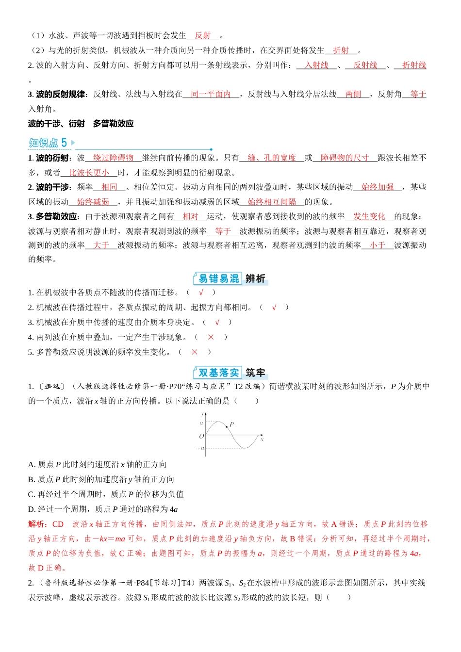2026版三维设计一轮高中总复习物理通用版教师用-第2讲　机械波.docx_第2页