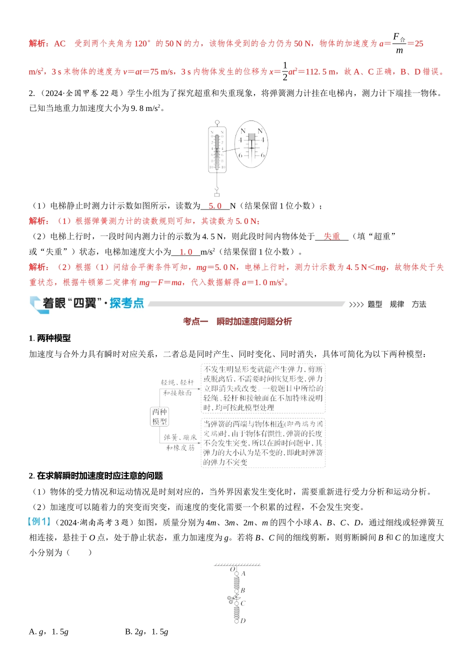 2026版三维设计一轮高中总复习物理通用版教师用-第2讲　牛顿运动定律的应用.docx_第2页