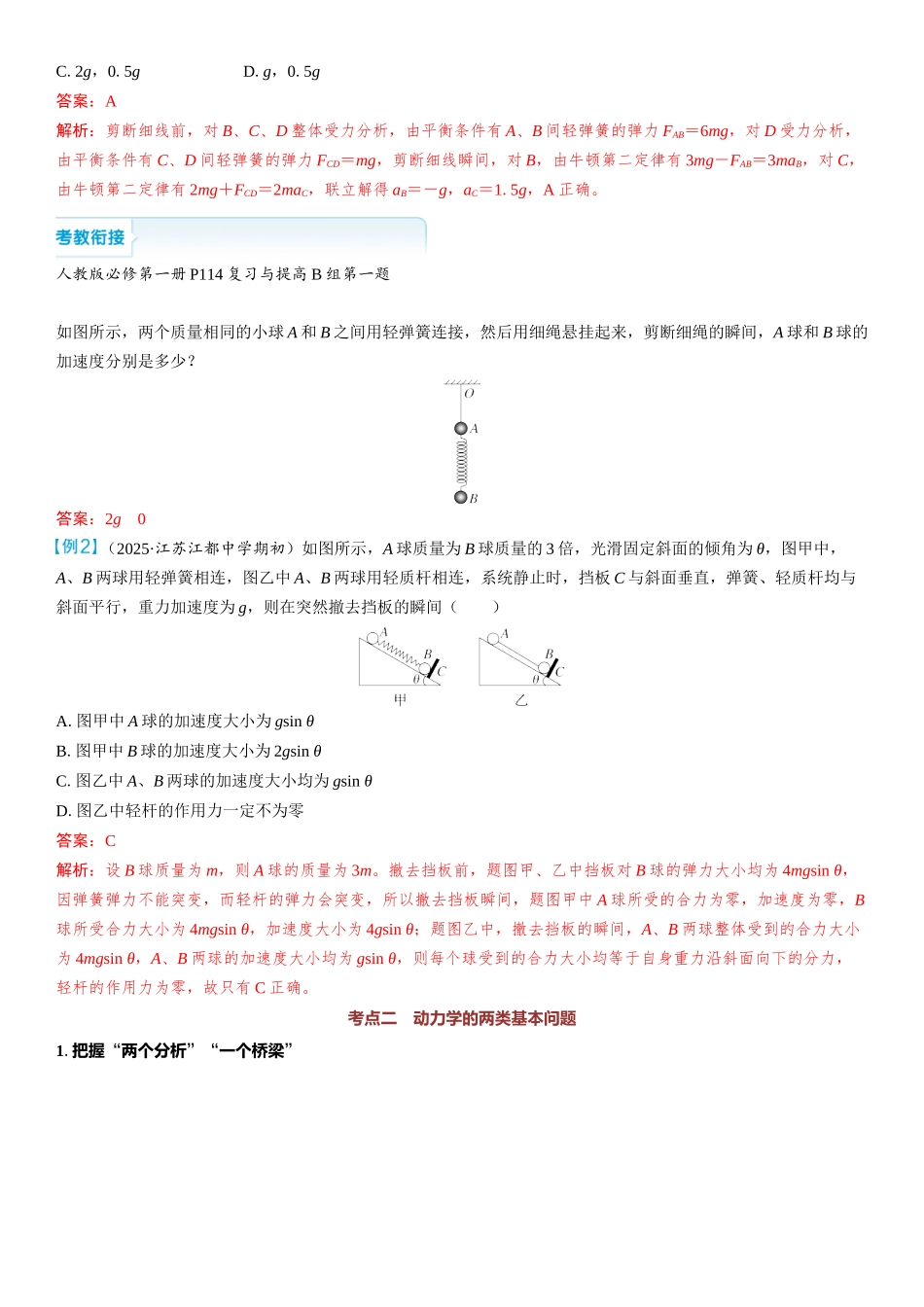2026版三维设计一轮高中总复习物理通用版教师用-第2讲　牛顿运动定律的应用.docx_第3页