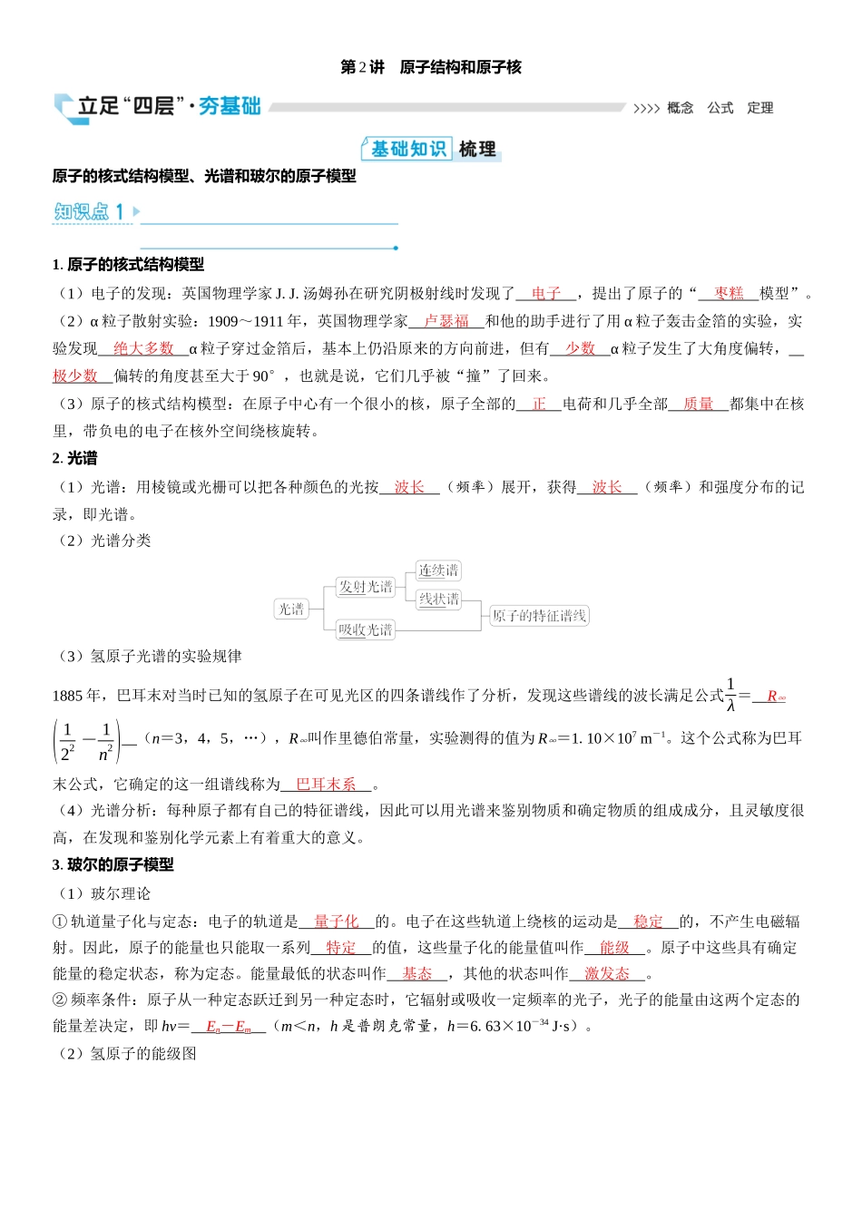 2026版三维设计一轮高中总复习物理通用版教师用-第2讲　原子结构和原子核.docx_第1页
