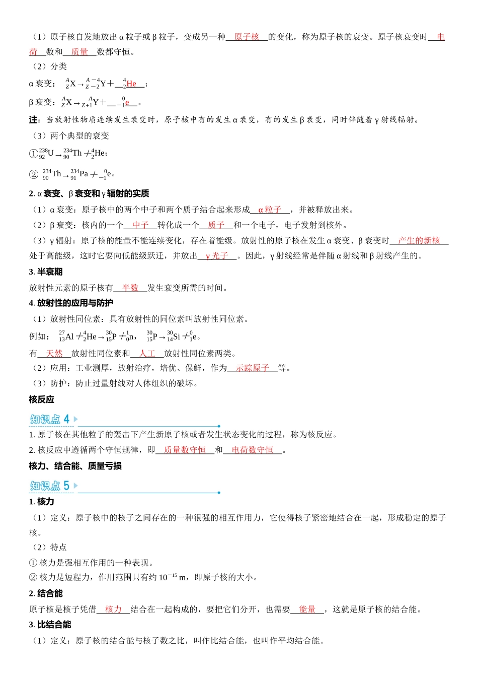 2026版三维设计一轮高中总复习物理通用版教师用-第2讲　原子结构和原子核.docx_第3页