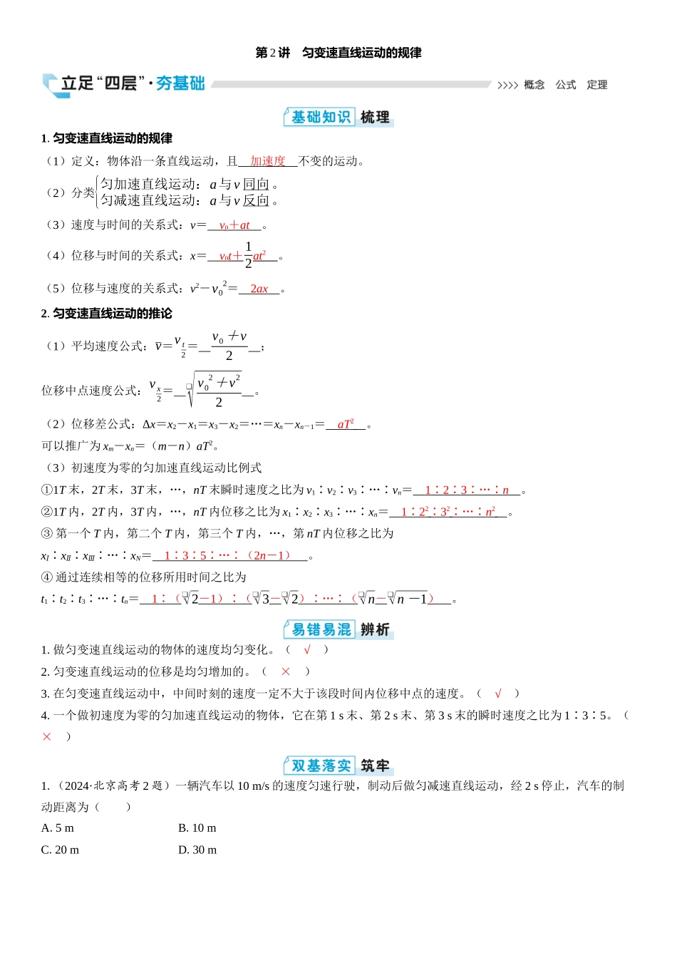 2026版三维设计一轮高中总复习物理通用版教师用-第2讲　匀变速直线运动的规律.docx_第1页