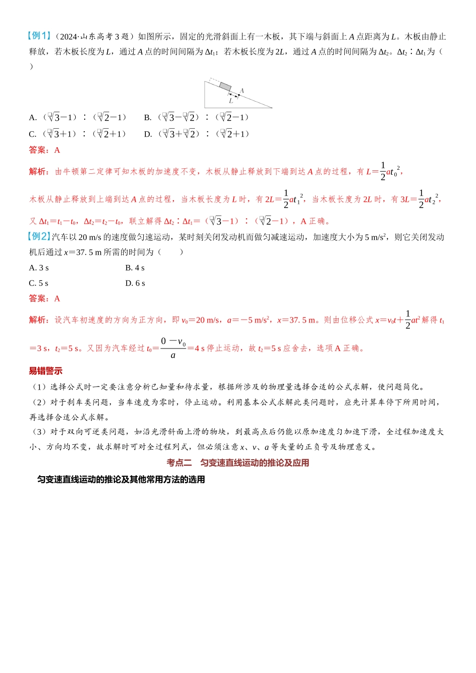 2026版三维设计一轮高中总复习物理通用版教师用-第2讲　匀变速直线运动的规律.docx_第3页