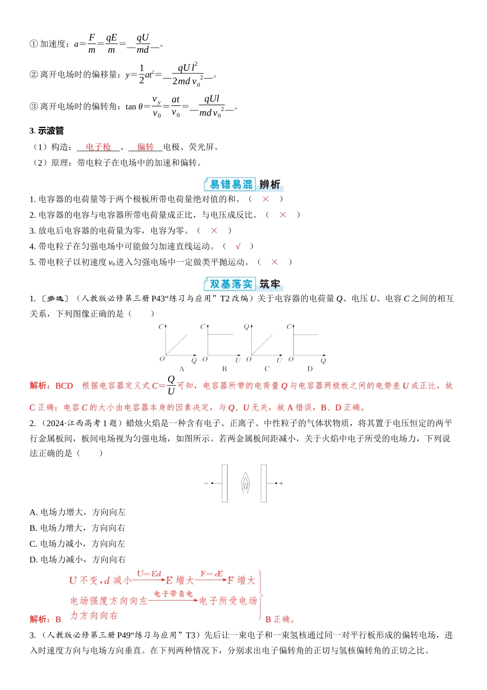 2026版三维设计一轮高中总复习物理通用版教师用-第3讲　电容器　带电粒子在电场中的运动.docx_第2页