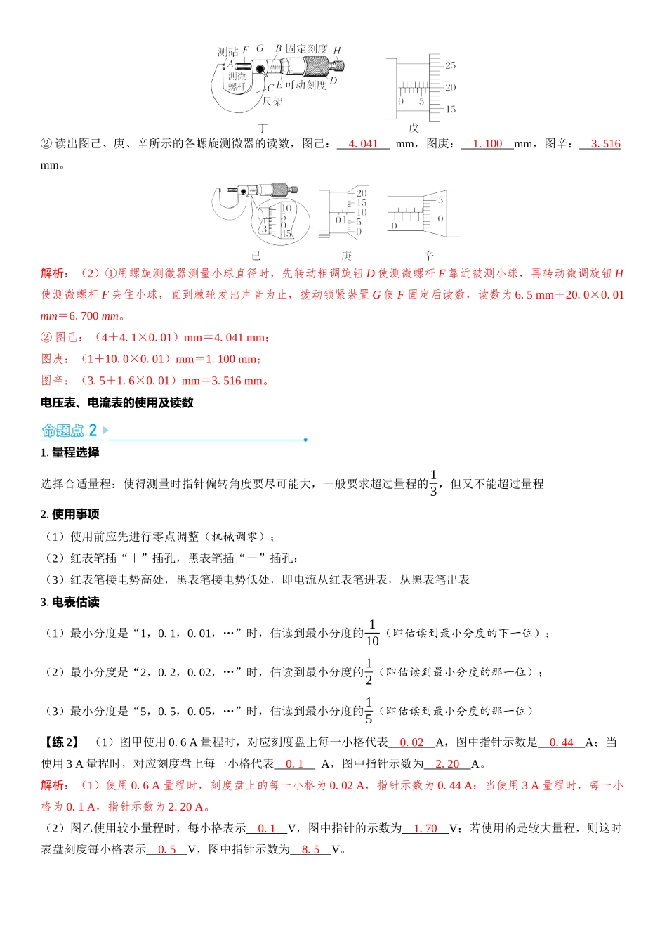 2026版三维设计一轮高中总复习物理通用版教师用-第3讲　电学实验基础.docx_第2页