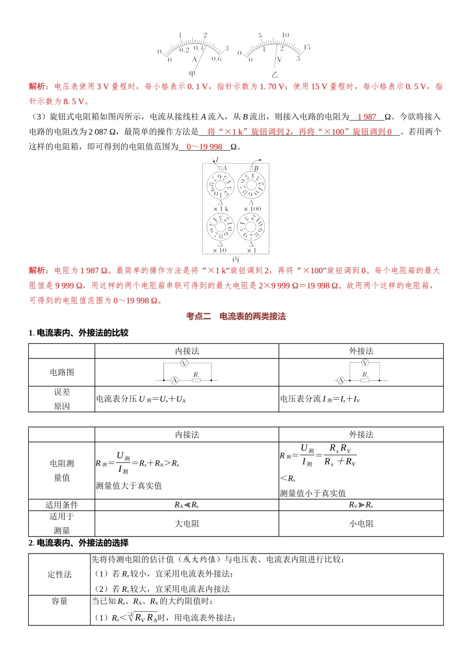 2026版三维设计一轮高中总复习物理通用版教师用-第3讲　电学实验基础.docx_第3页