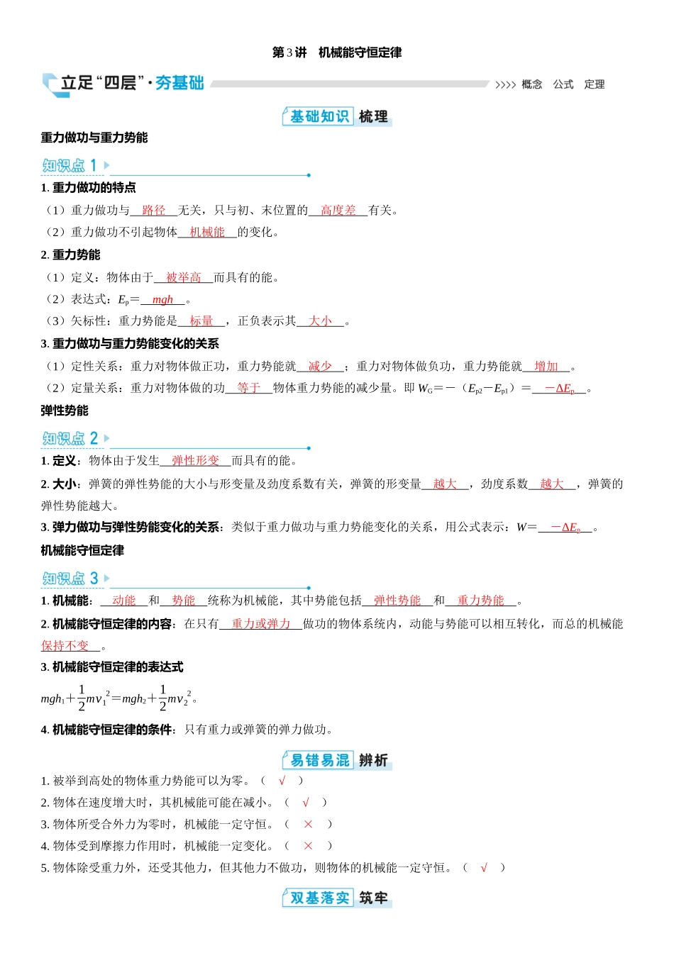 2026版三维设计一轮高中总复习物理通用版教师用-第3讲　机械能守恒定律.docx_第1页