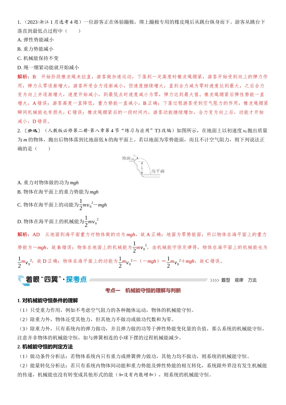 2026版三维设计一轮高中总复习物理通用版教师用-第3讲　机械能守恒定律.docx_第2页
