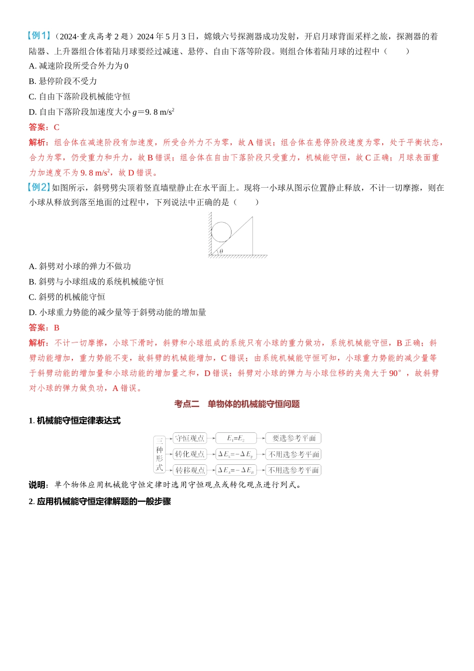 2026版三维设计一轮高中总复习物理通用版教师用-第3讲　机械能守恒定律.docx_第3页