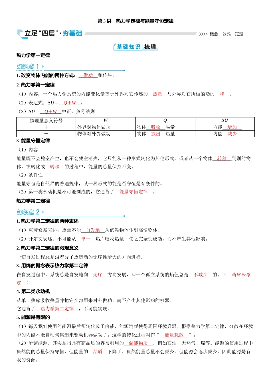 2026版三维设计一轮高中总复习物理通用版教师用-第3讲　热力学定律与能量守恒定律.docx_第1页