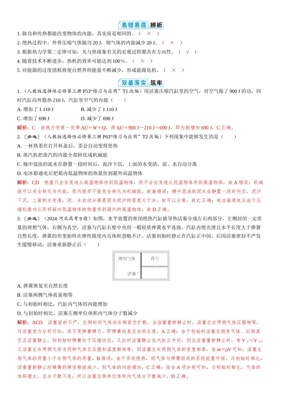 2026版三维设计一轮高中总复习物理通用版教师用-第3讲　热力学定律与能量守恒定律.docx_第2页
