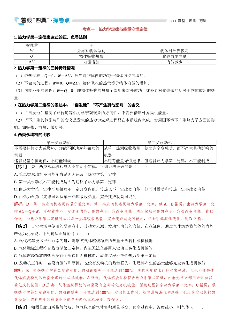 2026版三维设计一轮高中总复习物理通用版教师用-第3讲　热力学定律与能量守恒定律.docx_第3页
