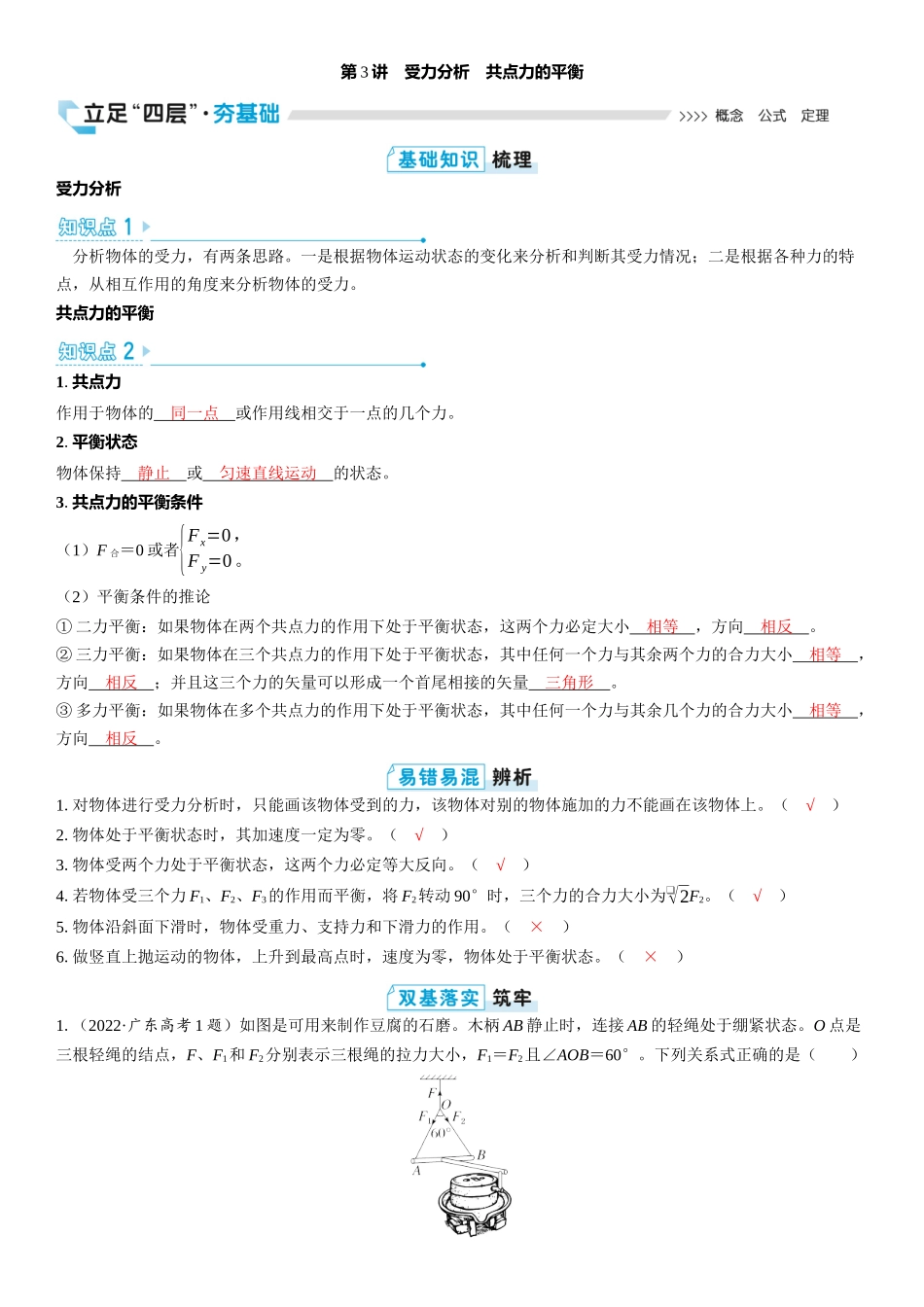 2026版三维设计一轮高中总复习物理通用版教师用-第3讲　受力分析　共点力的平衡.docx_第1页