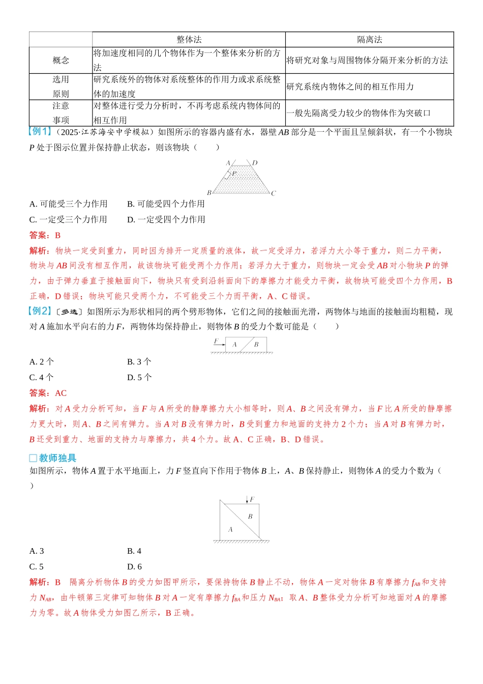 2026版三维设计一轮高中总复习物理通用版教师用-第3讲　受力分析　共点力的平衡.docx_第3页