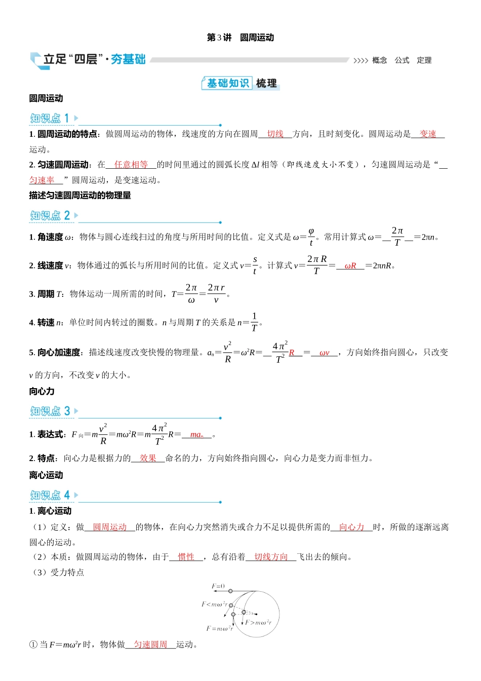 2026版三维设计一轮高中总复习物理通用版教师用-第3讲　圆周运动.docx_第1页