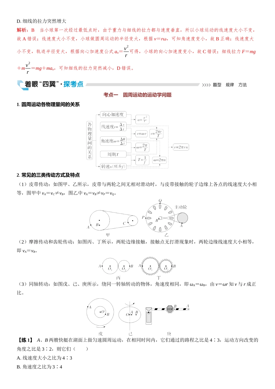2026版三维设计一轮高中总复习物理通用版教师用-第3讲　圆周运动.docx_第3页