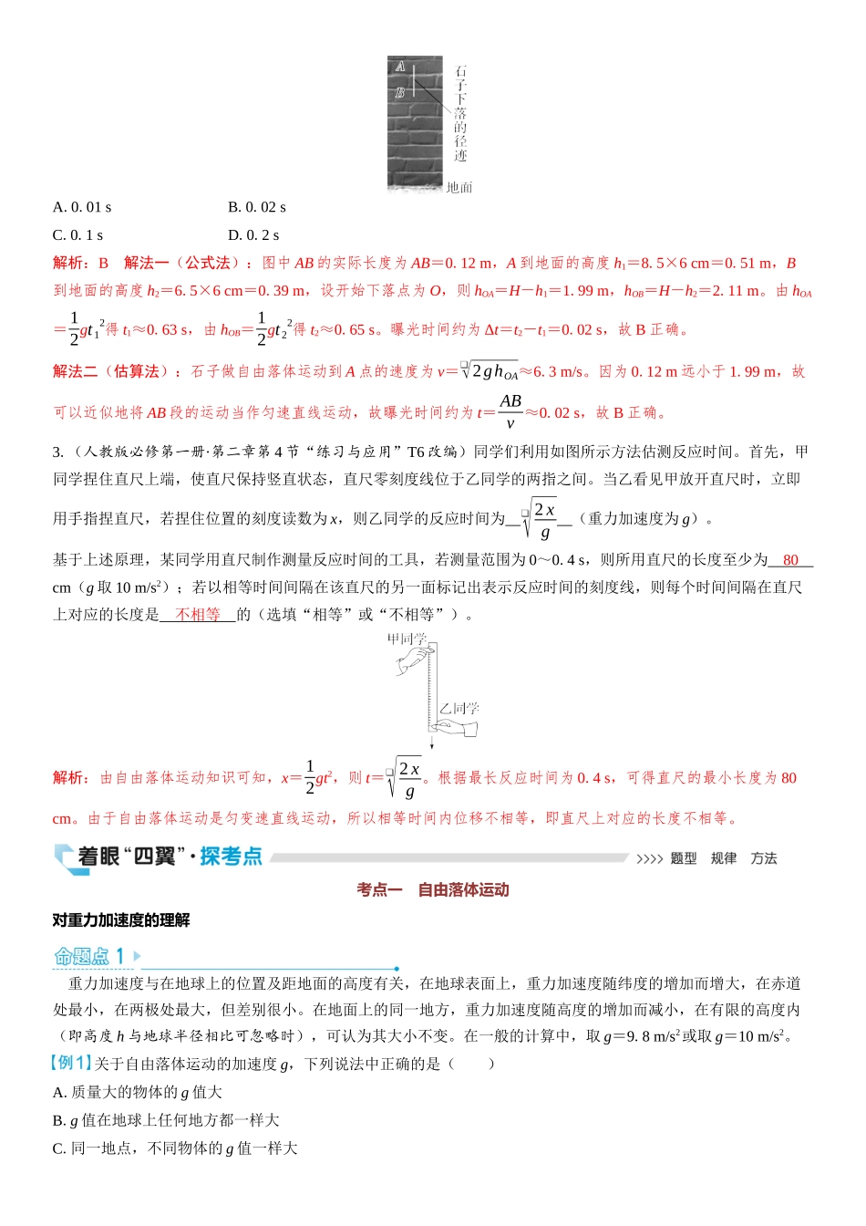 2026版三维设计一轮高中总复习物理通用版教师用-第3讲　自由落体运动和竖直上抛运动.docx_第2页