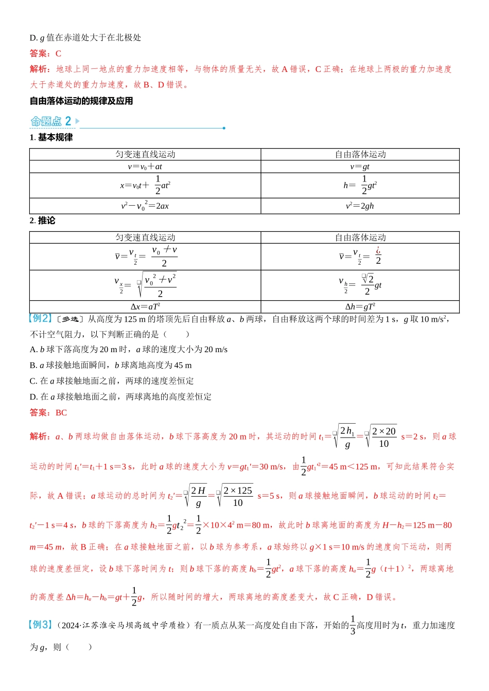 2026版三维设计一轮高中总复习物理通用版教师用-第3讲　自由落体运动和竖直上抛运动.docx_第3页