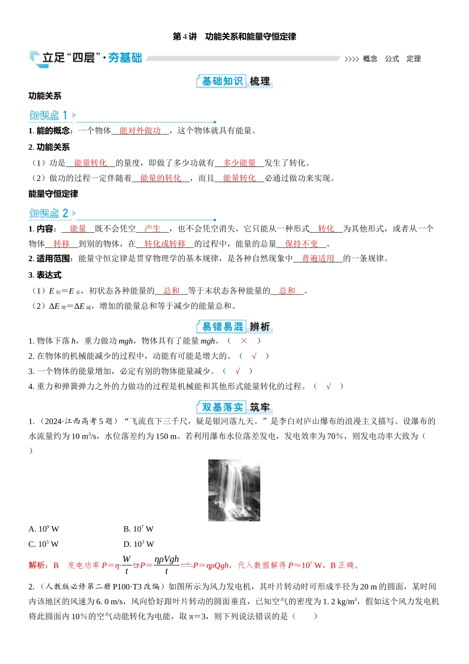 2026版三维设计一轮高中总复习物理通用版教师用-第4讲　功能关系和能量守恒定律.docx_第1页