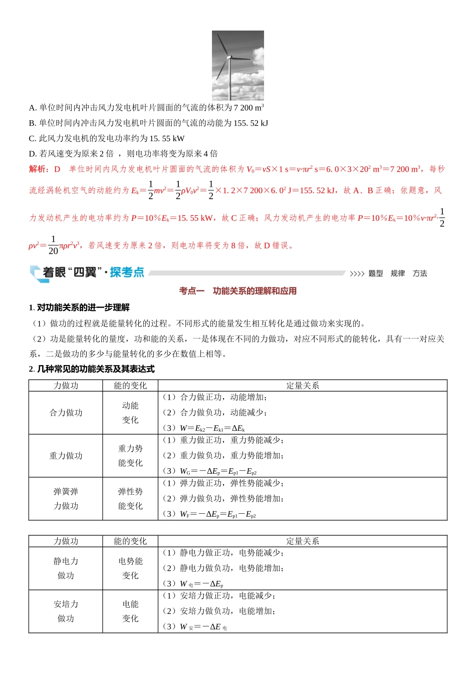 2026版三维设计一轮高中总复习物理通用版教师用-第4讲　功能关系和能量守恒定律.docx_第2页
