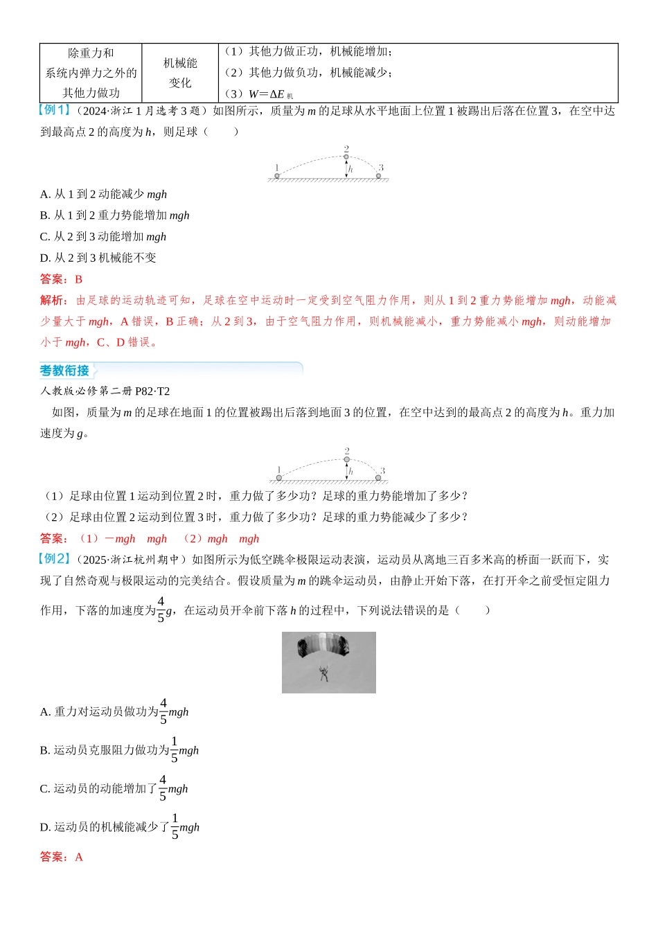 2026版三维设计一轮高中总复习物理通用版教师用-第4讲　功能关系和能量守恒定律.docx_第3页