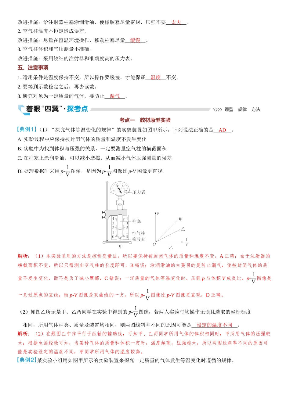 2026版三维设计一轮高中总复习物理通用版教师用-实验二十　探究气体等温变化的规律.docx_第2页