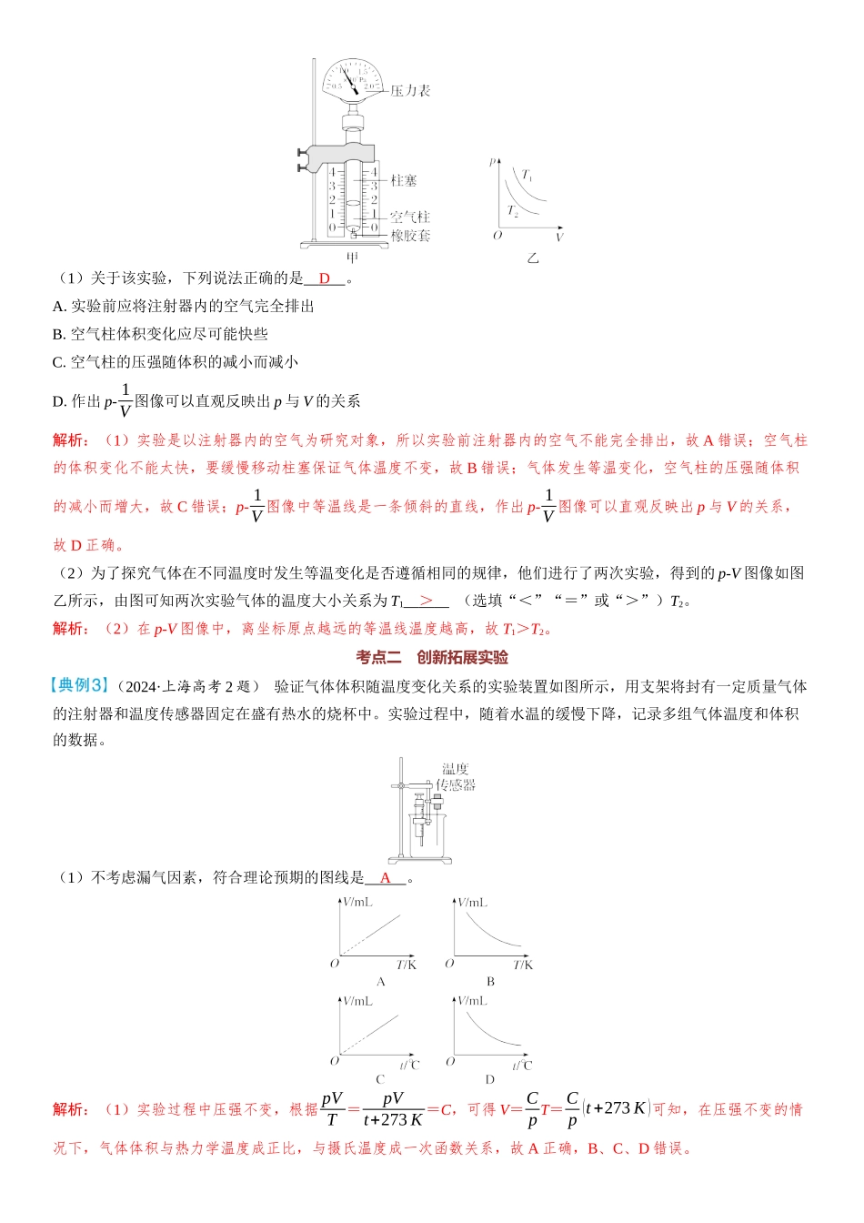 2026版三维设计一轮高中总复习物理通用版教师用-实验二十　探究气体等温变化的规律.docx_第3页