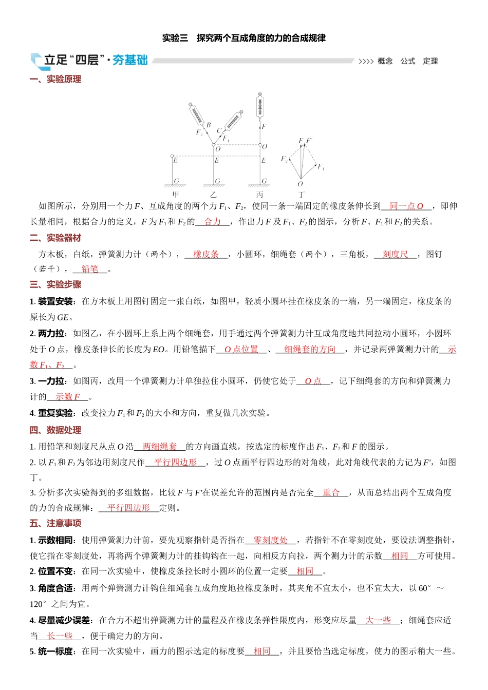 2026版三维设计一轮高中总复习物理通用版教师用-实验三　探究两个互成角度的力的合成规律.docx_第1页