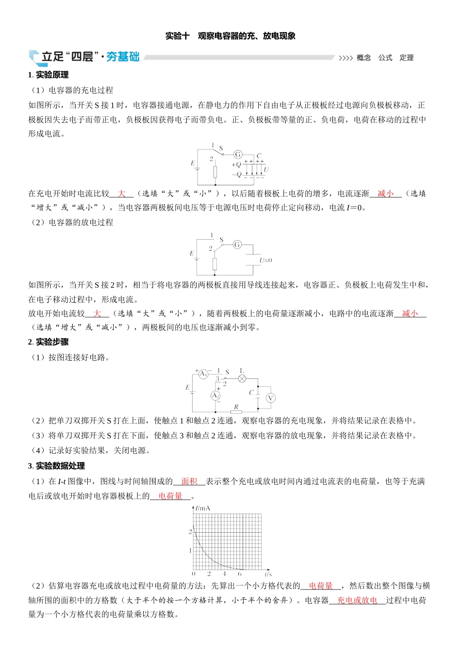 2026版三维设计一轮高中总复习物理通用版教师用-实验十　观察电容器的充、放电现象.docx_第1页