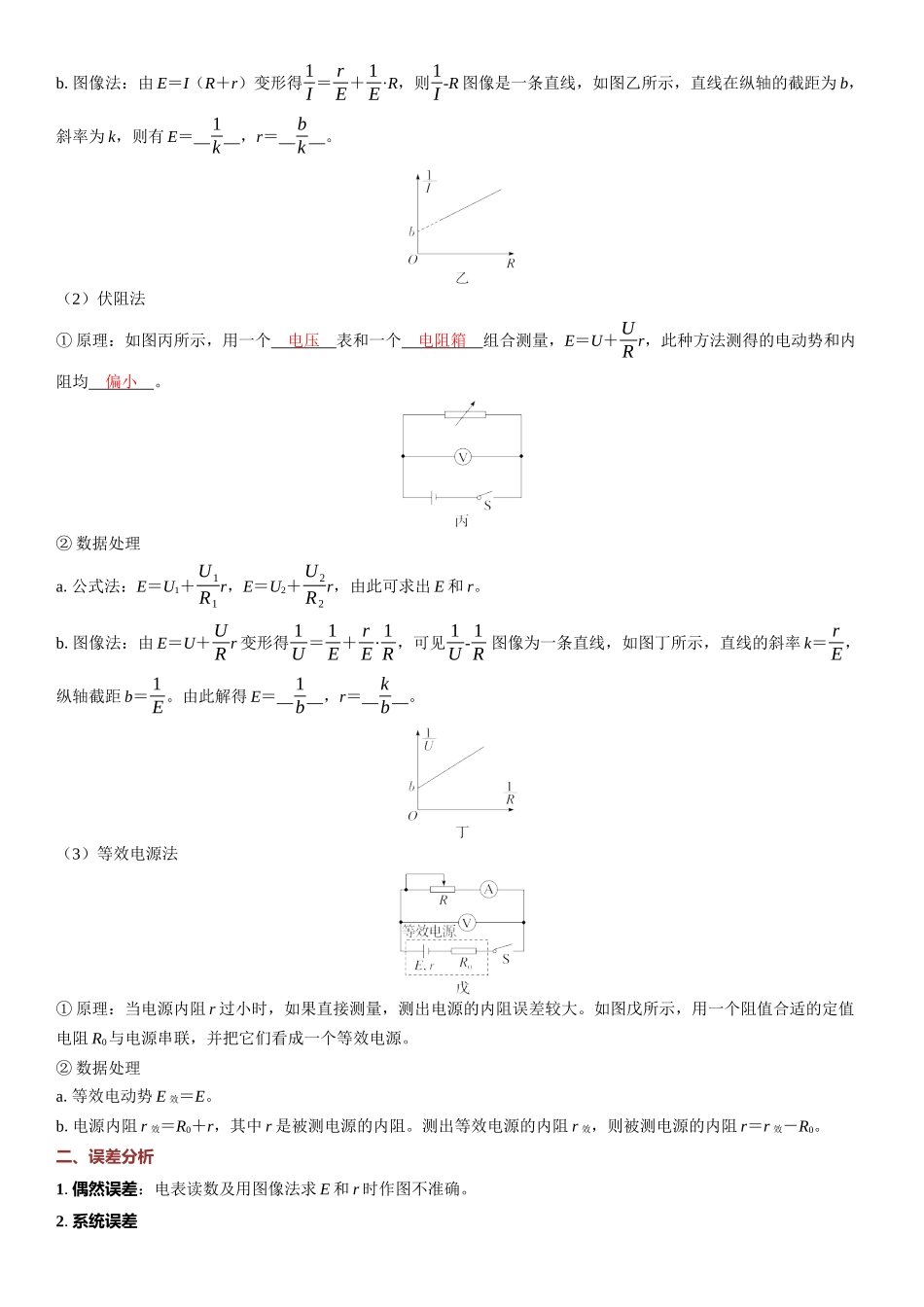 2026版三维设计一轮高中总复习物理通用版教师用-实验十二　电池电动势和内阻的测量.docx_第2页