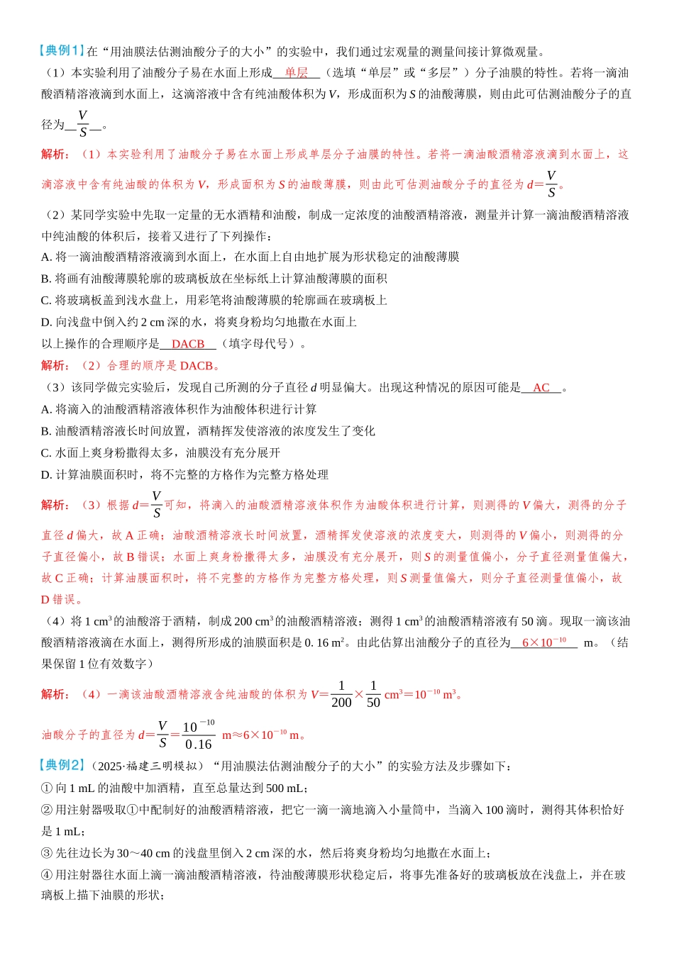 2026版三维设计一轮高中总复习物理通用版教师用-实验十九　用油膜法估测油酸分子的大小.docx_第2页