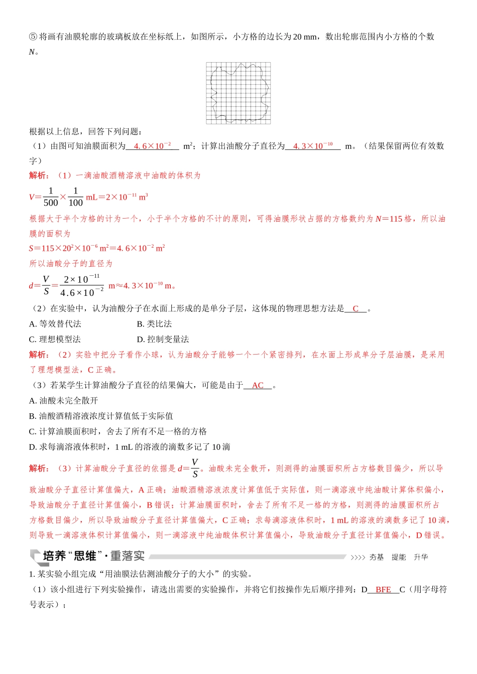 2026版三维设计一轮高中总复习物理通用版教师用-实验十九　用油膜法估测油酸分子的大小.docx_第3页