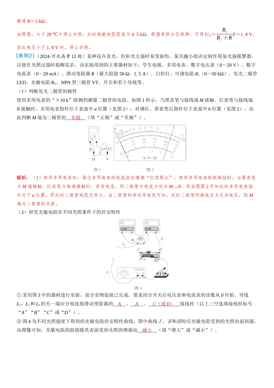 2026版三维设计一轮高中总复习物理通用版教师用-实验十六　传感器的简单应用.docx_第3页