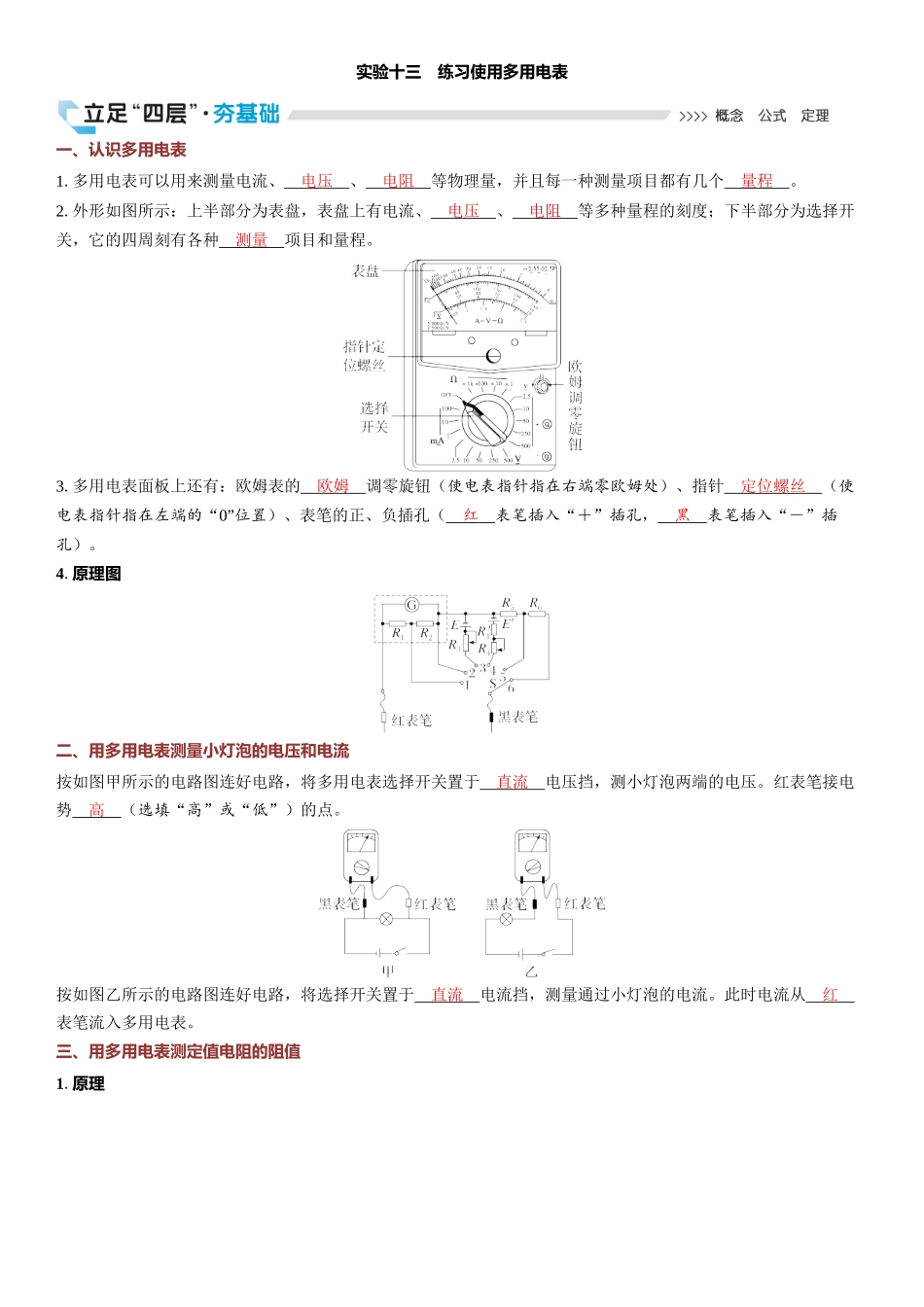 2026版三维设计一轮高中总复习物理通用版教师用-实验十三　练习使用多用电表.docx_第1页