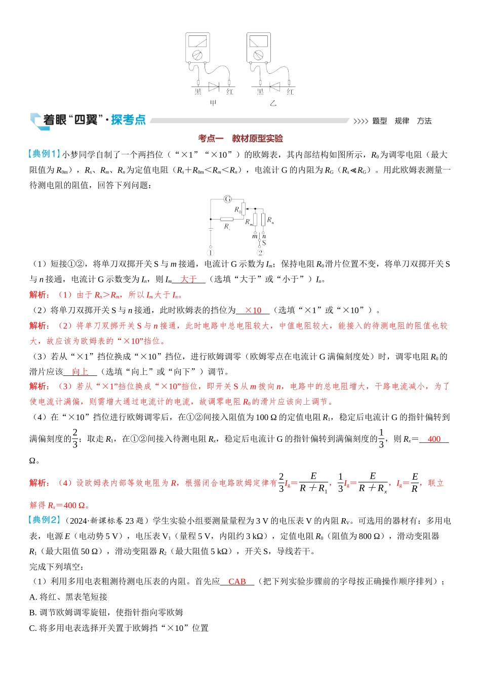 2026版三维设计一轮高中总复习物理通用版教师用-实验十三　练习使用多用电表.docx_第3页