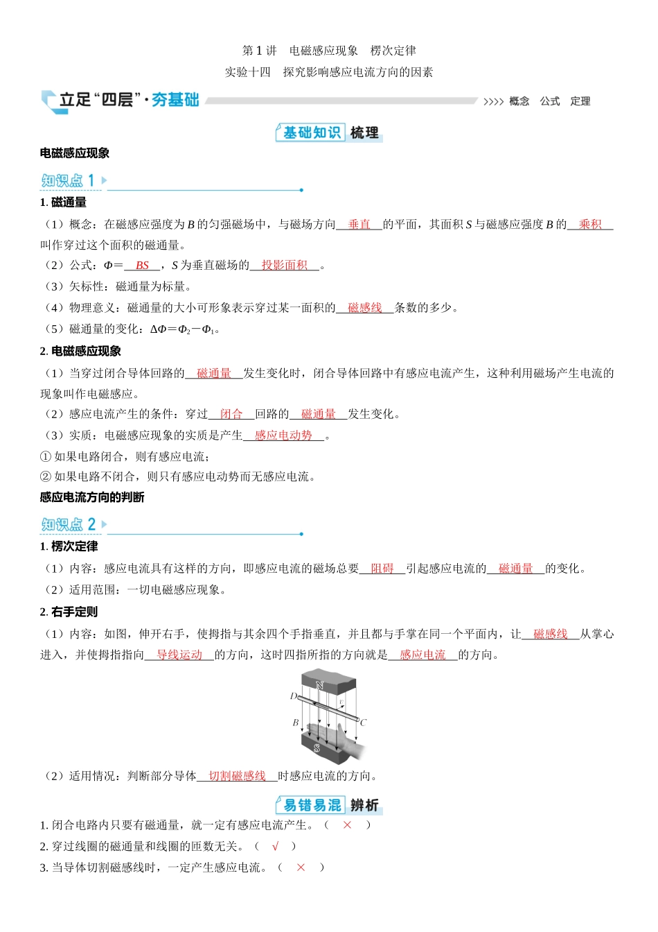 2026版三维设计一轮高中总复习物理通用版教师用-实验十四　探究影响感应电流方向的因素.docx_第1页