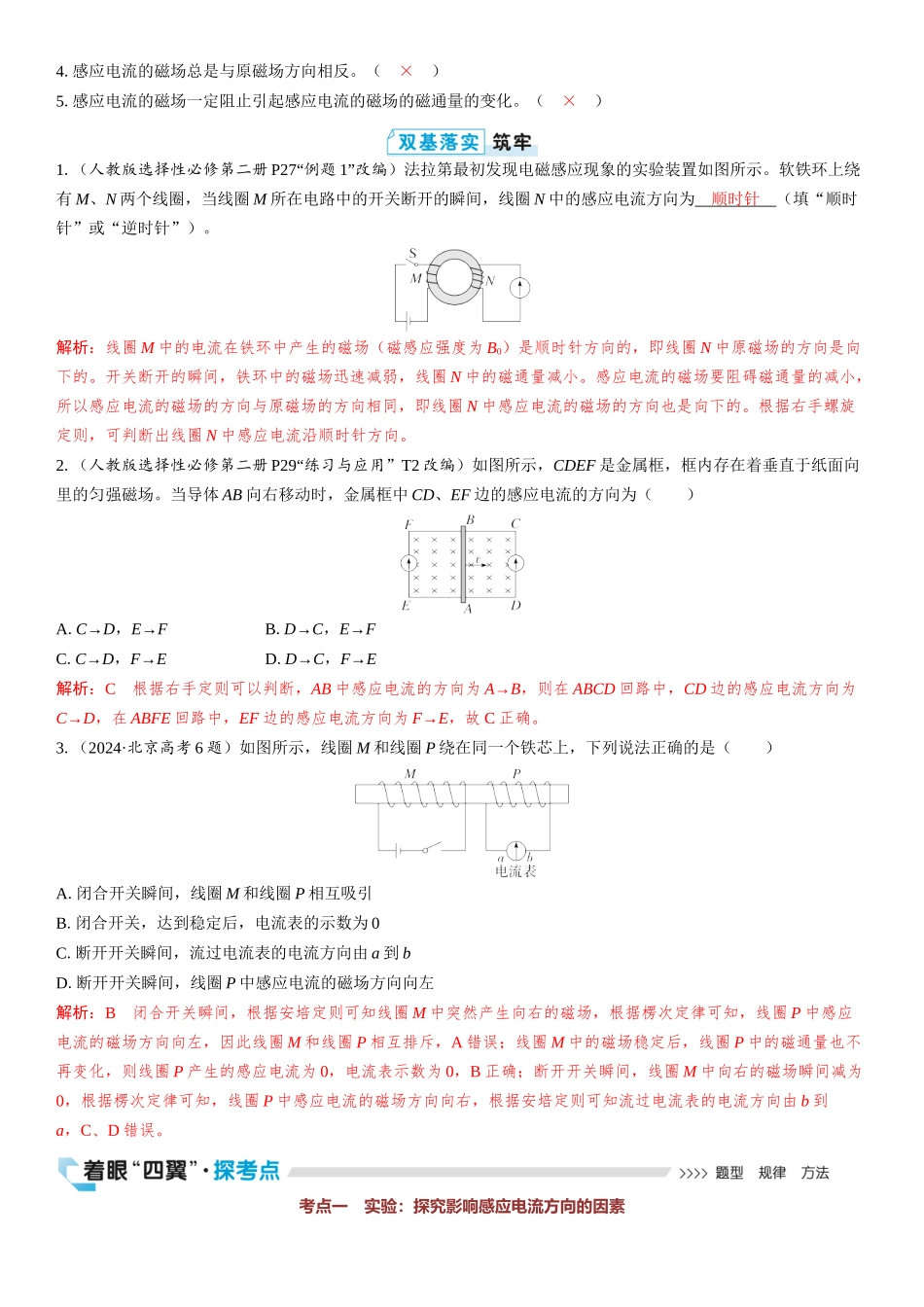 2026版三维设计一轮高中总复习物理通用版教师用-实验十四　探究影响感应电流方向的因素.docx_第2页