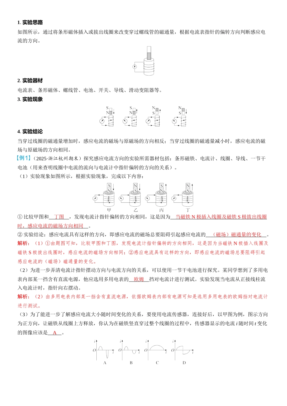 2026版三维设计一轮高中总复习物理通用版教师用-实验十四　探究影响感应电流方向的因素.docx_第3页