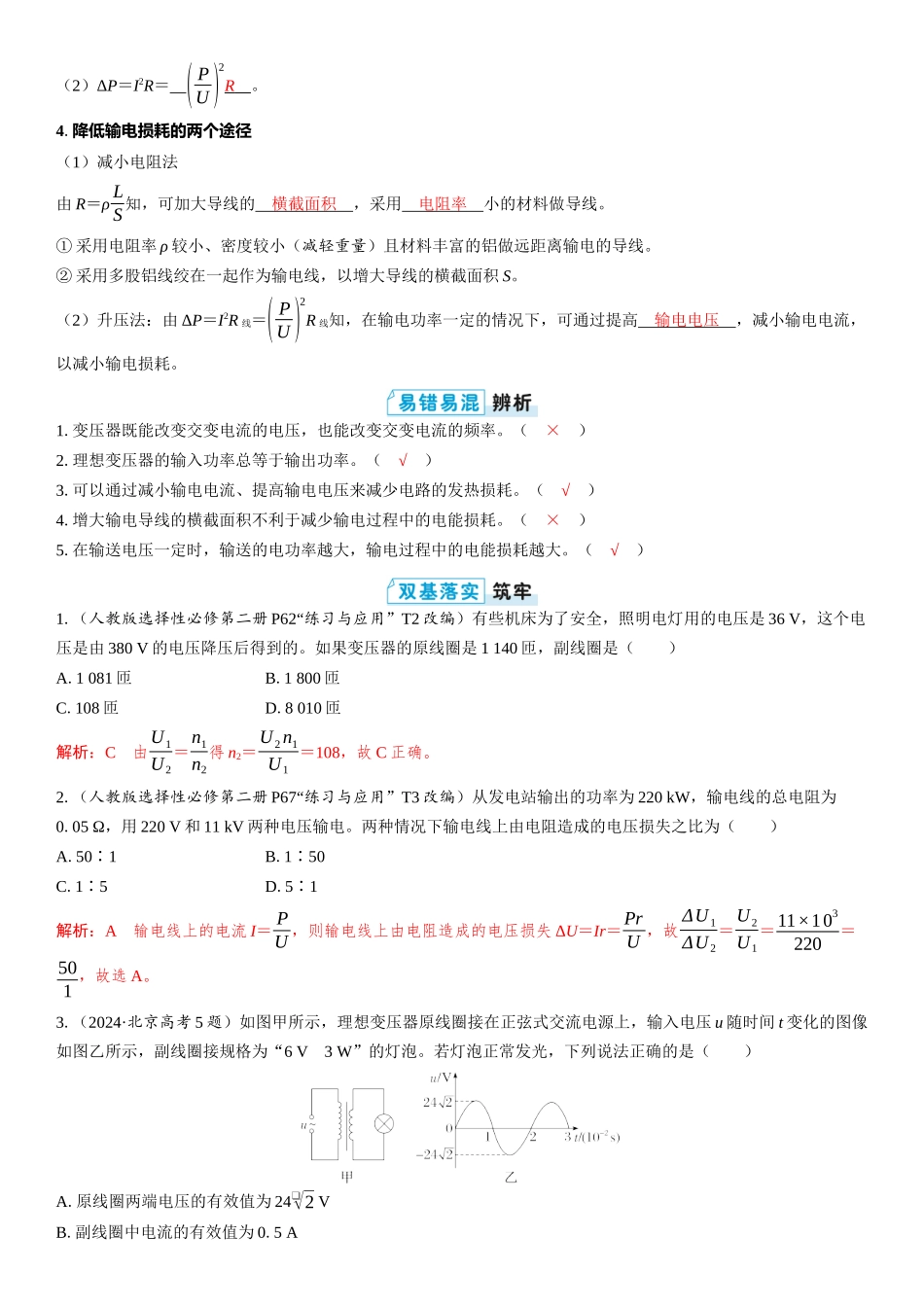 2026版三维设计一轮高中总复习物理通用版教师用-实验十五　探究变压器原、副线圈电压与匝数的关系.docx_第2页
