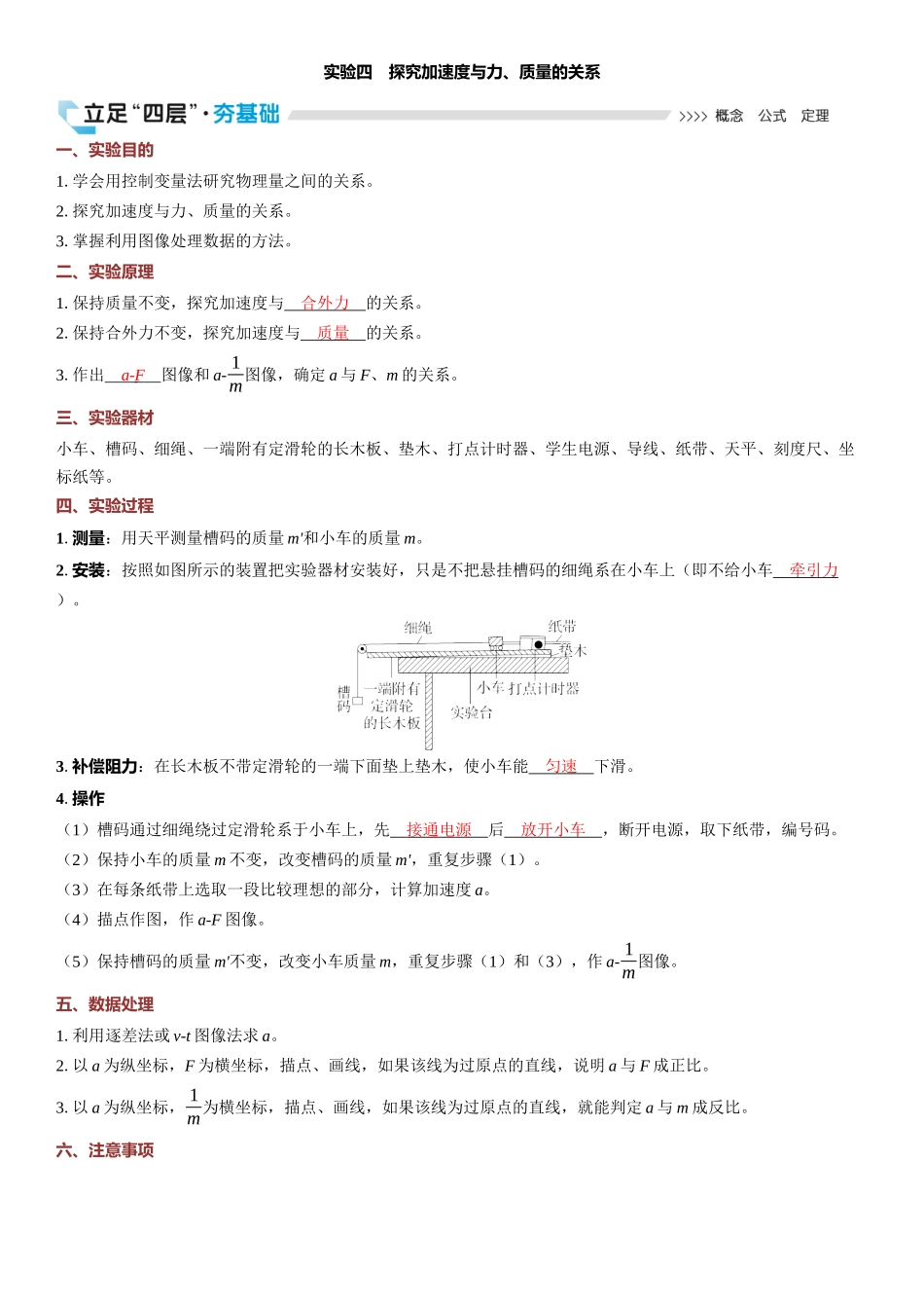2026版三维设计一轮高中总复习物理通用版教师用-实验四　探究加速度与力、质量的关系.docx_第1页