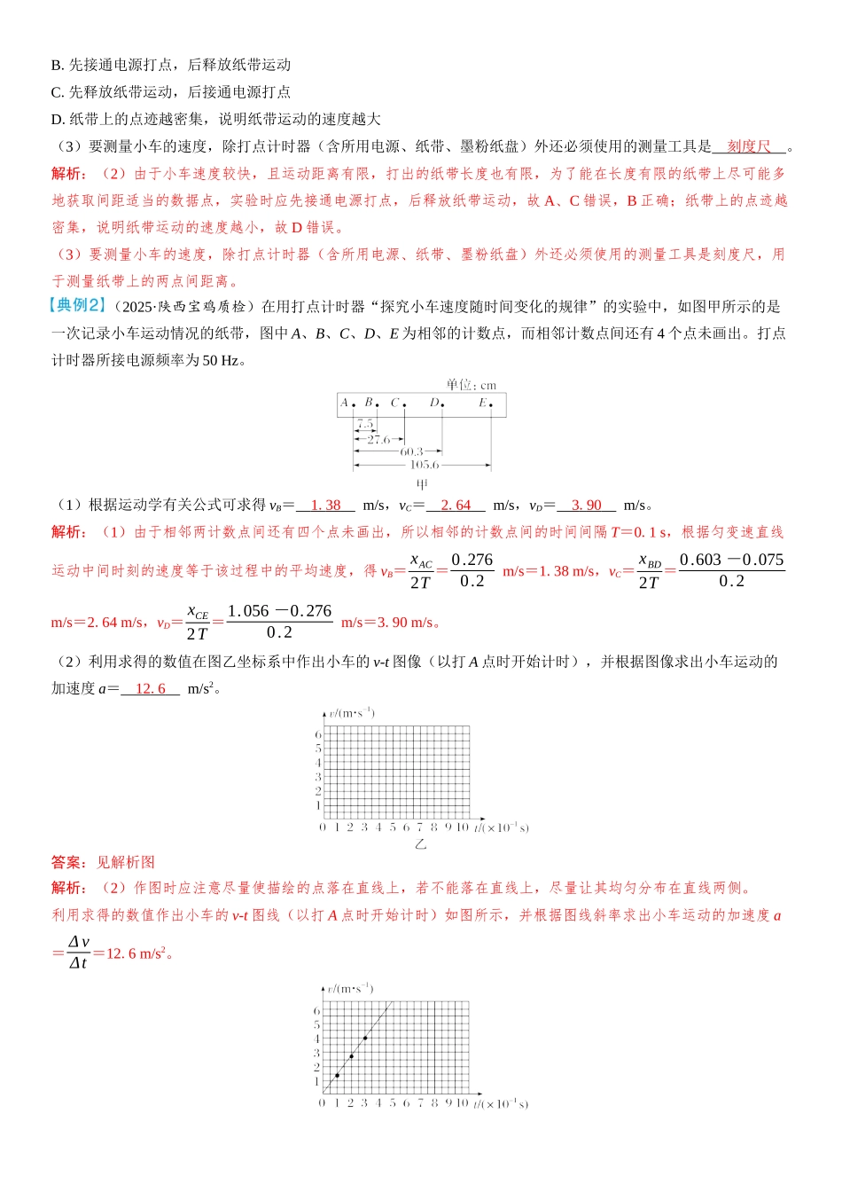 2026版三维设计一轮高中总复习物理通用版教师用-实验一　探究小车速度随时间变化的规律.docx_第3页