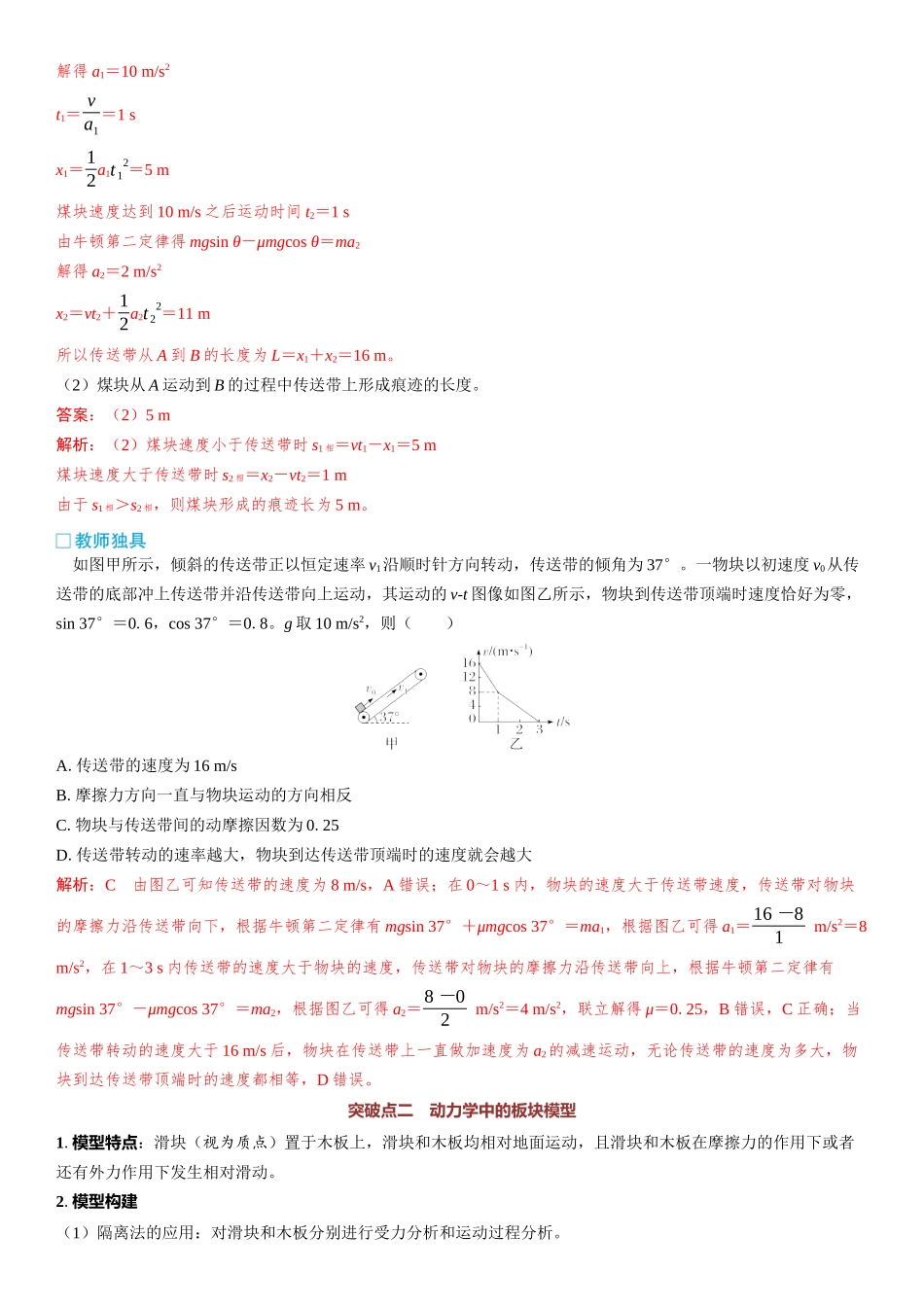 2026版三维设计一轮高中总复习物理通用版教师用-重难突破4⇒动力学中的传送带模型和板块模型.docx_第3页