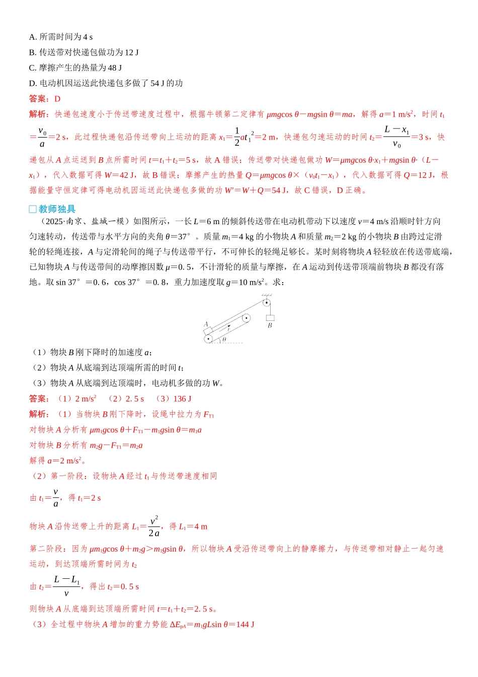 2026版三维设计一轮高中总复习物理通用版教师用-重难突破8⇒动力学和能量观点的综合应用.docx_第2页