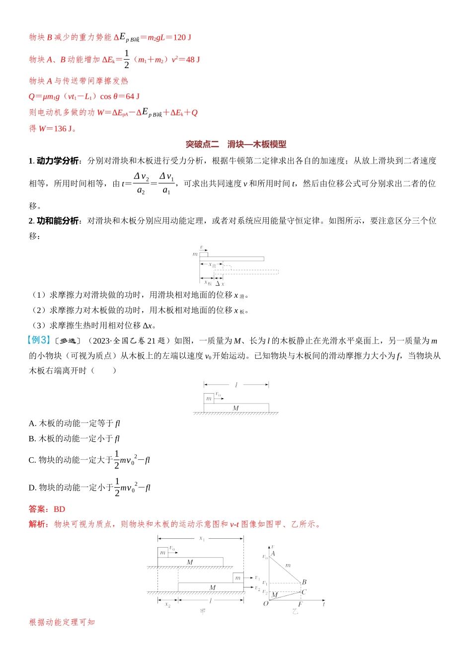 2026版三维设计一轮高中总复习物理通用版教师用-重难突破8⇒动力学和能量观点的综合应用.docx_第3页