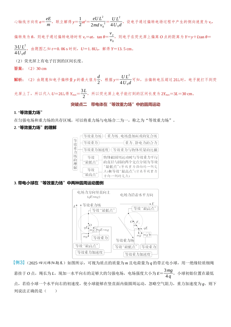2026版三维设计一轮高中总复习物理通用版教师用-重难突破10⇒带电粒子（体）在电场中运动的综合问题.docx_第3页